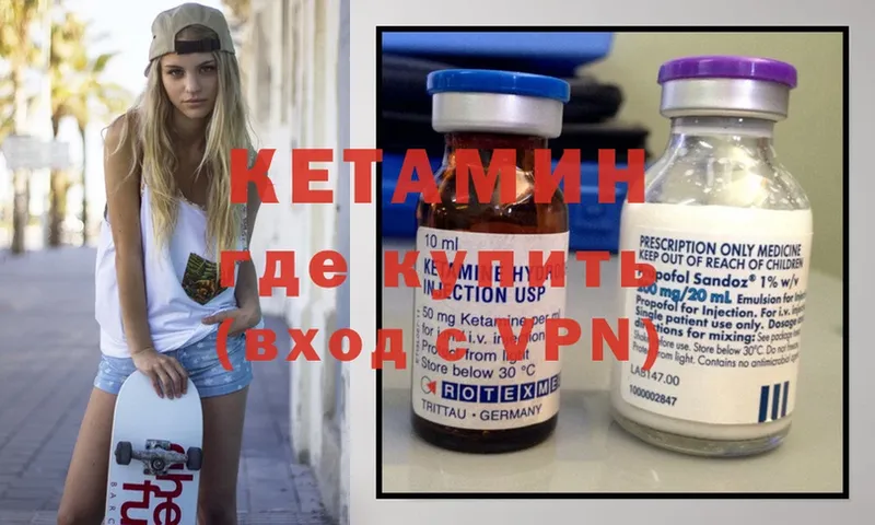 Кетамин ketamine  Курчатов 